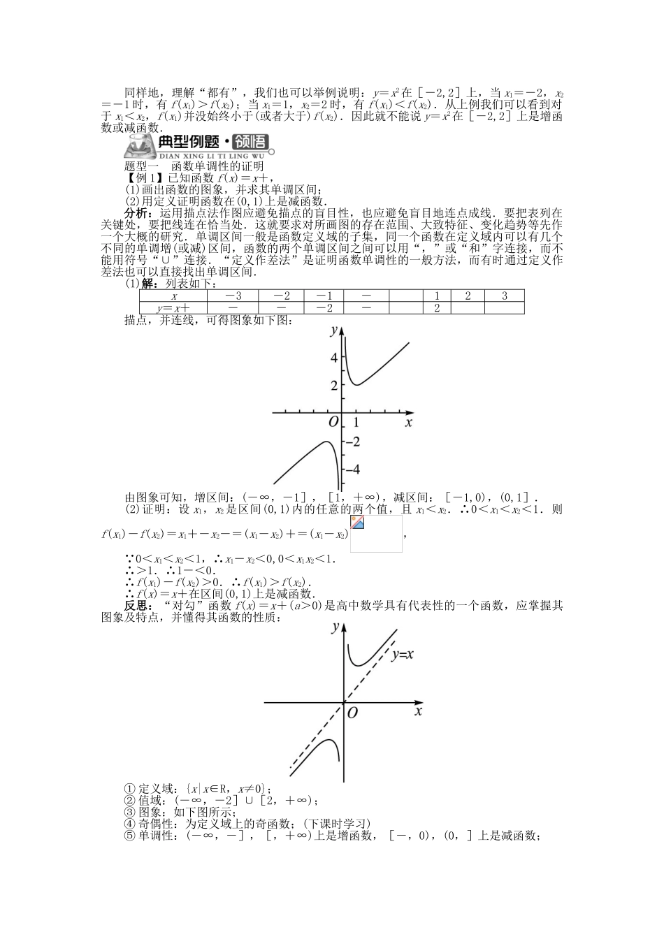 高中数学 第二章 函数概念与基本初等函数I 2.2 函数的简单性质 2.2.1 函数的单调性（1）学案 苏教版必修1-苏教版高一必修1数学学案_第2页