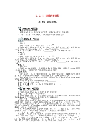 高中数学 第二章 函数概念与基本初等函数I 2.2 函数的简单性质 2.2.1 函数的单调性（1）学案 苏教版必修1-苏教版高一必修1数学学案