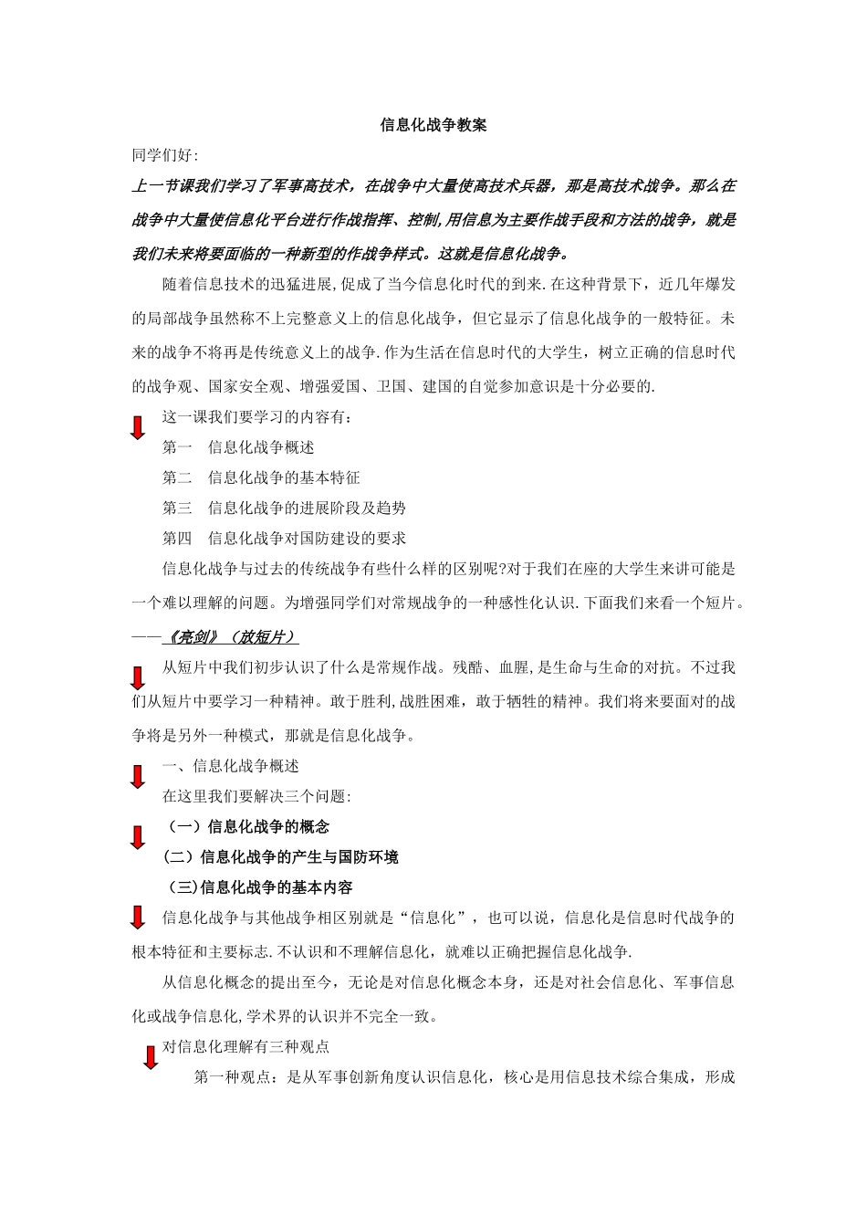 信息化战争教案_第1页