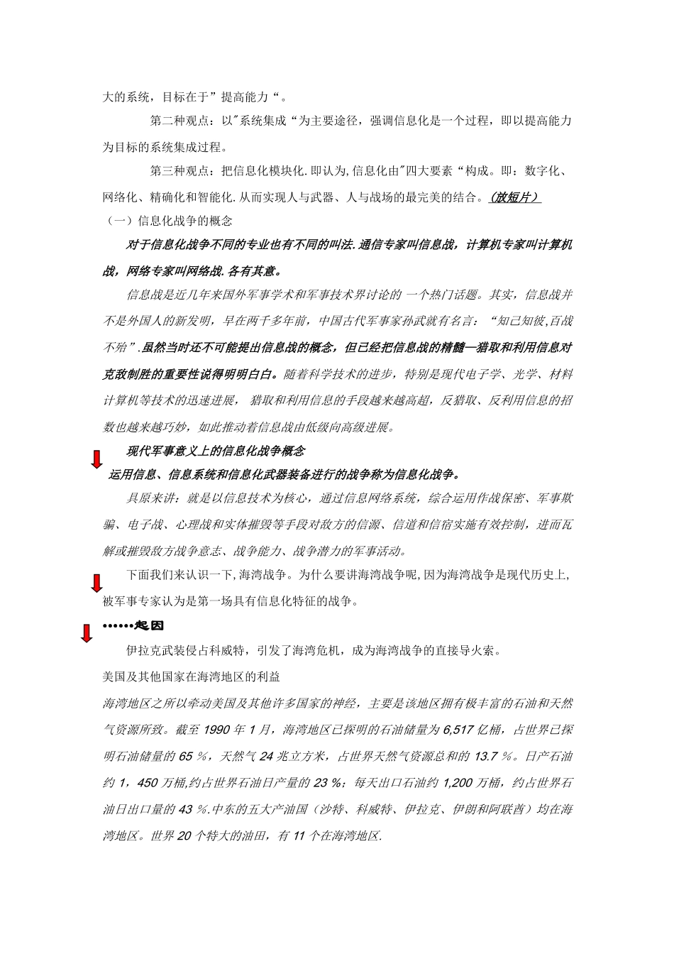 信息化战争教案_第2页