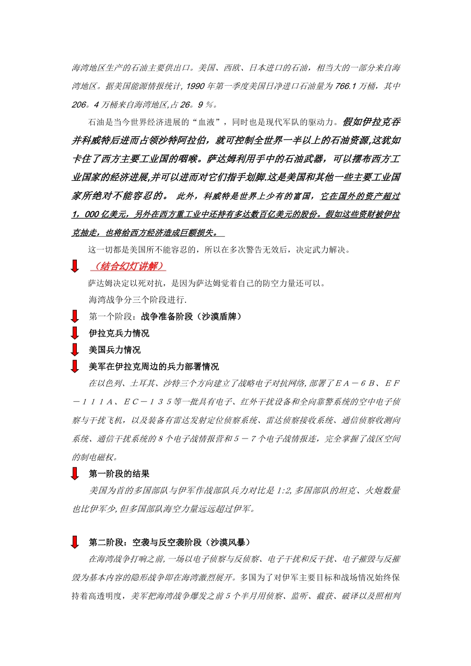 信息化战争教案_第3页