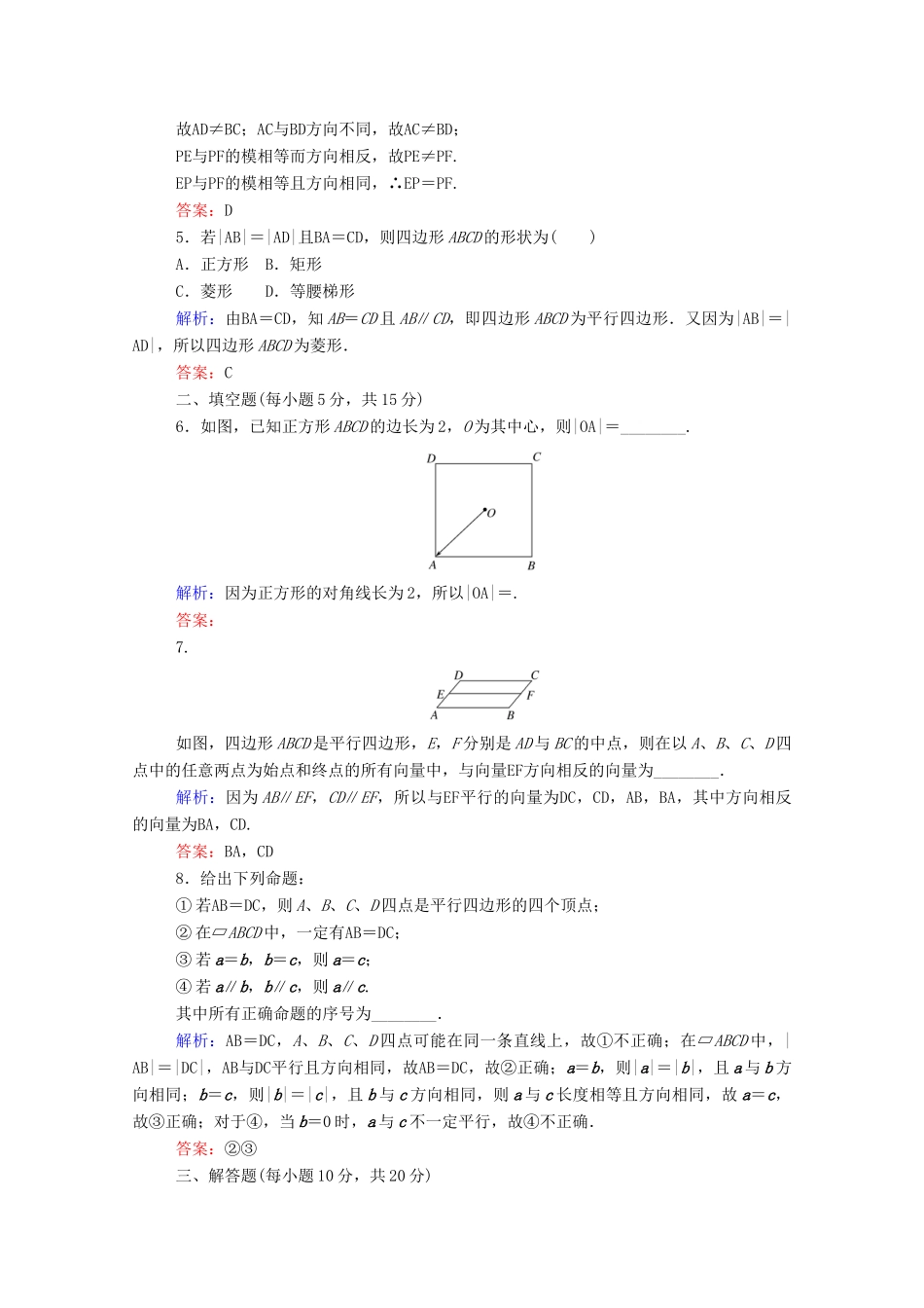 高中数学 第二章 平面向量 2.1 平面向量的实际背景及基本概念学案（含解析）新人教A版必修4-新人教A版高一必修4数学学案_第2页