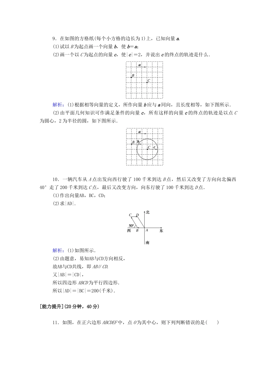 高中数学 第二章 平面向量 2.1 平面向量的实际背景及基本概念学案（含解析）新人教A版必修4-新人教A版高一必修4数学学案_第3页