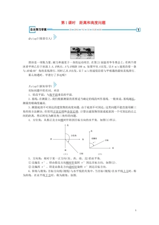 高中数学 第二章 解三角形 3 解三角形的实际应用举例 第1课时 距离和高度问题学案（含解析）北师大版必修5-北师大版高中必修5数学学案