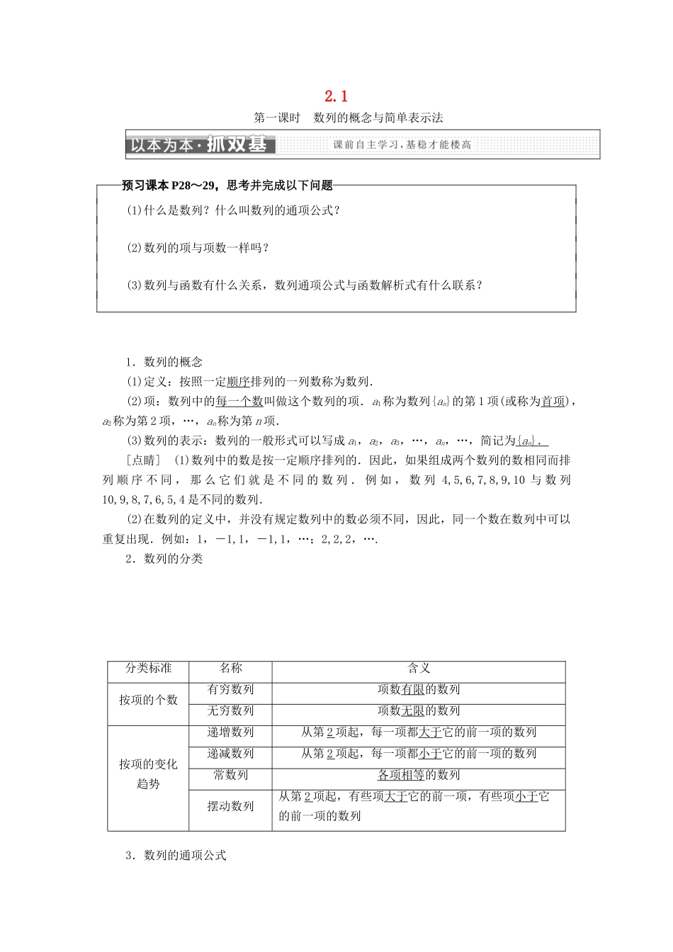 高中数学 第二章 数列 2.1 数列的概念与简单表示法学案 新人教A版必修5-新人教A版高一必修5数学学案_第1页