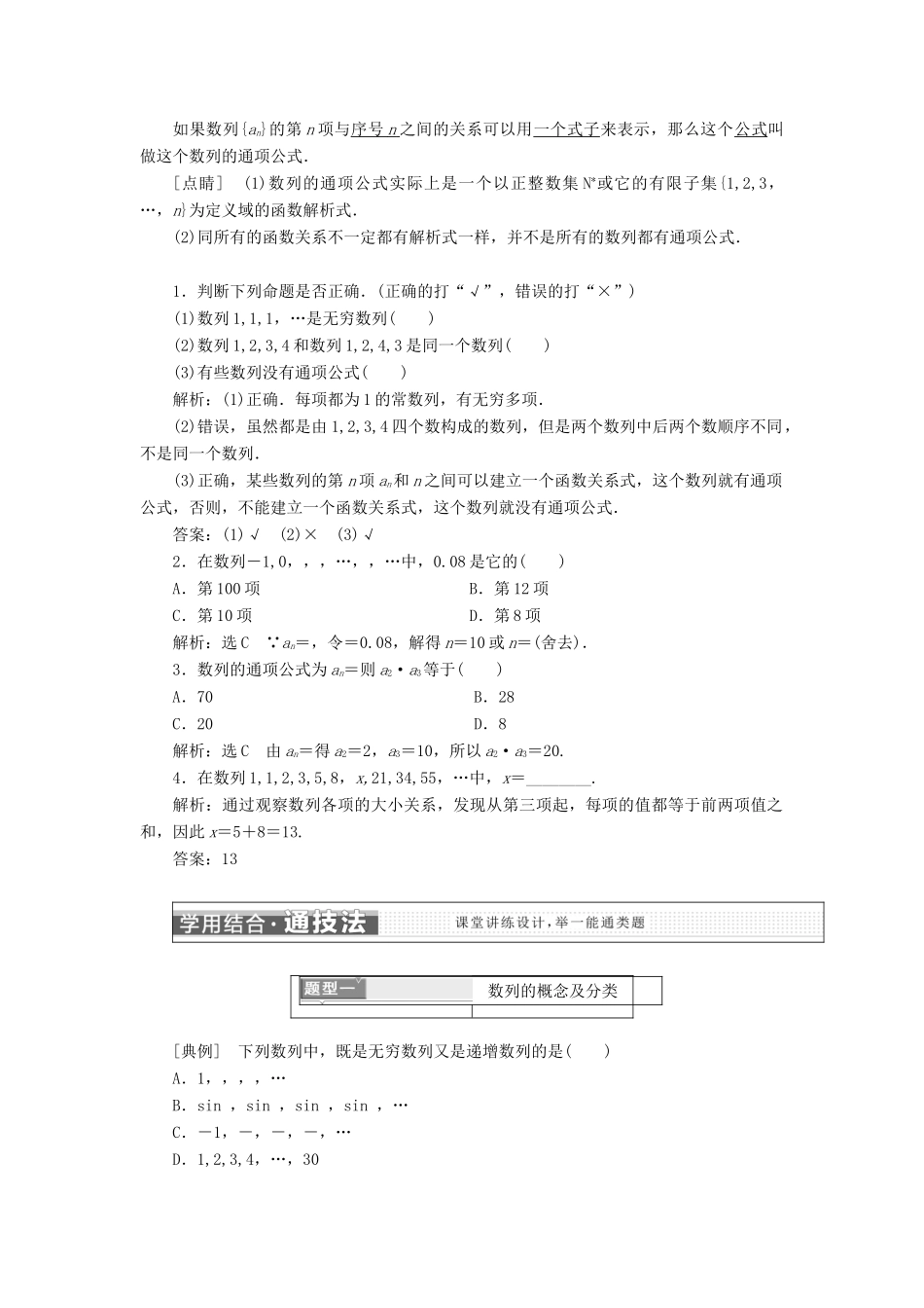 高中数学 第二章 数列 2.1 数列的概念与简单表示法学案 新人教A版必修5-新人教A版高一必修5数学学案_第2页