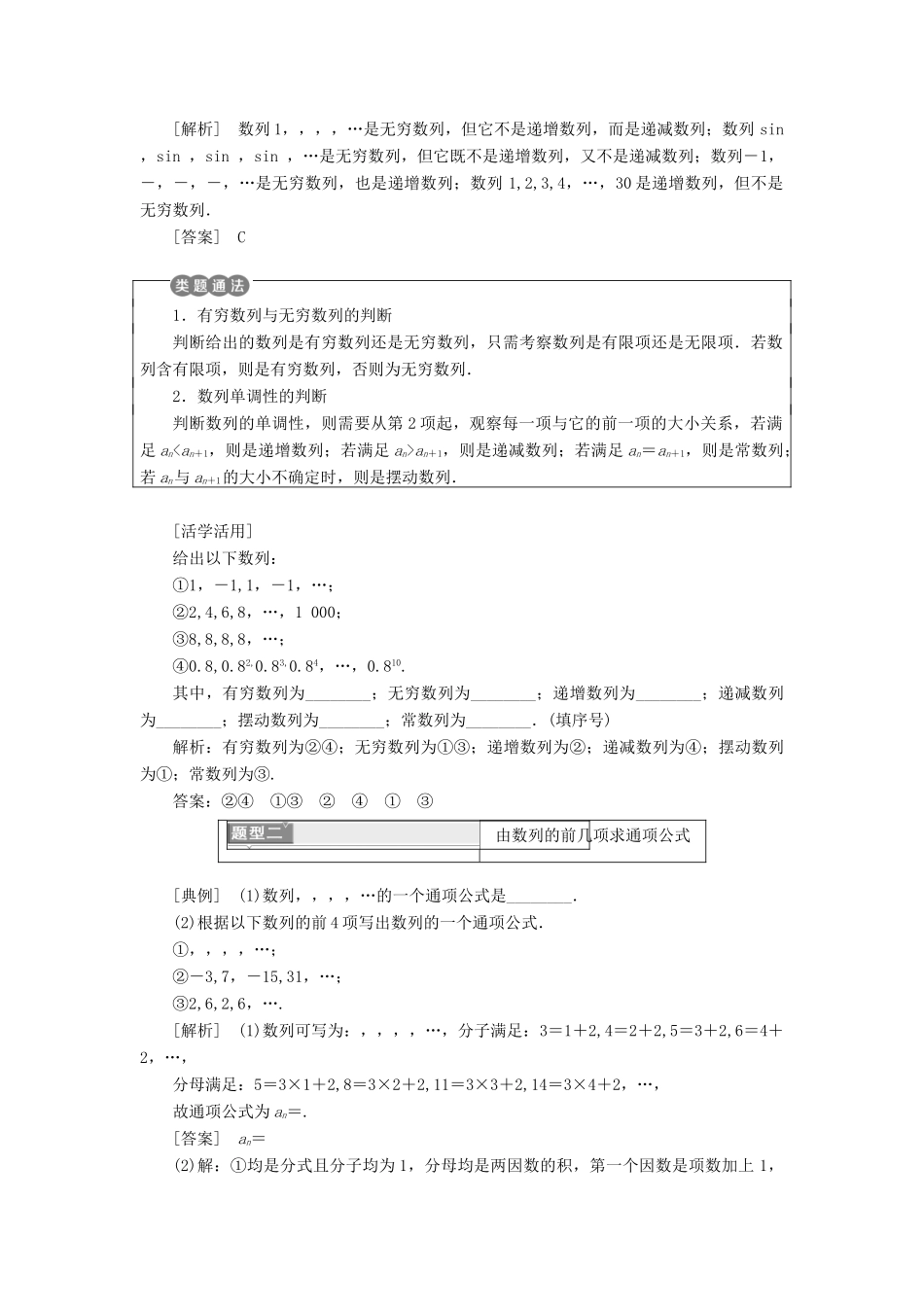 高中数学 第二章 数列 2.1 数列的概念与简单表示法学案 新人教A版必修5-新人教A版高一必修5数学学案_第3页