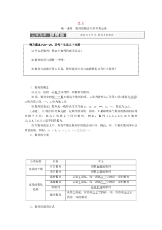 高中数学 第二章 数列 2.1 数列的概念与简单表示法学案 新人教A版必修5-新人教A版高一必修5数学学案