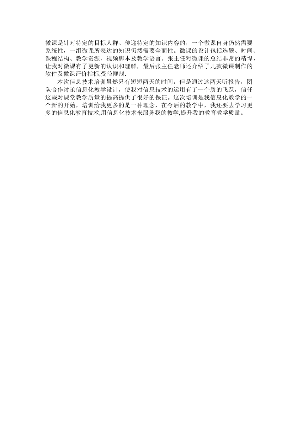 信息化教学能力提升培训总结_第2页