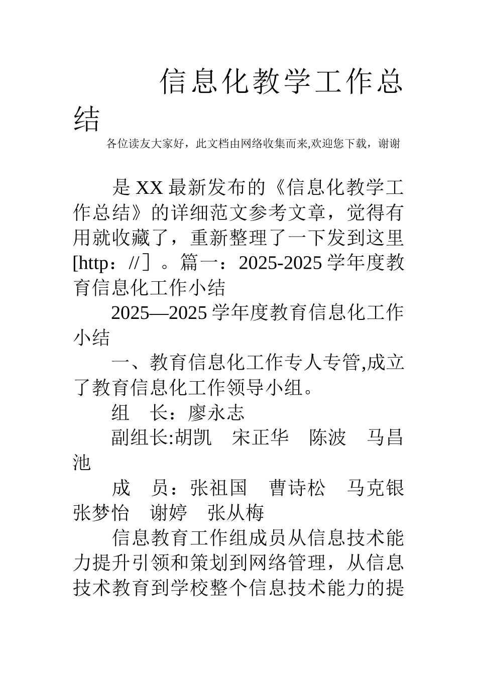 信息化教学工作总结_第1页