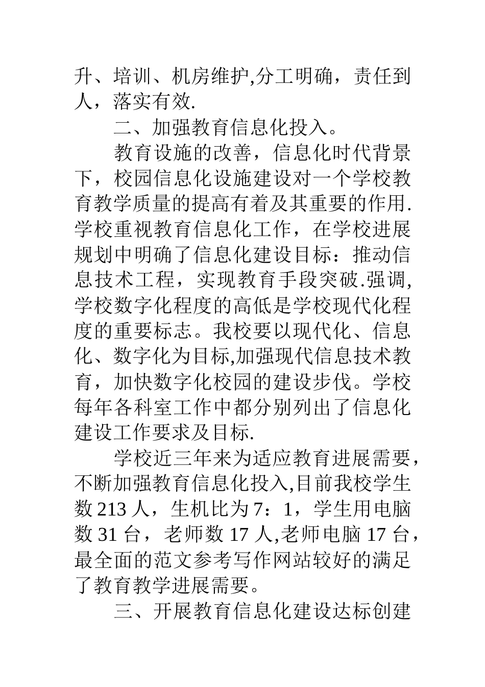 信息化教学工作总结_第2页