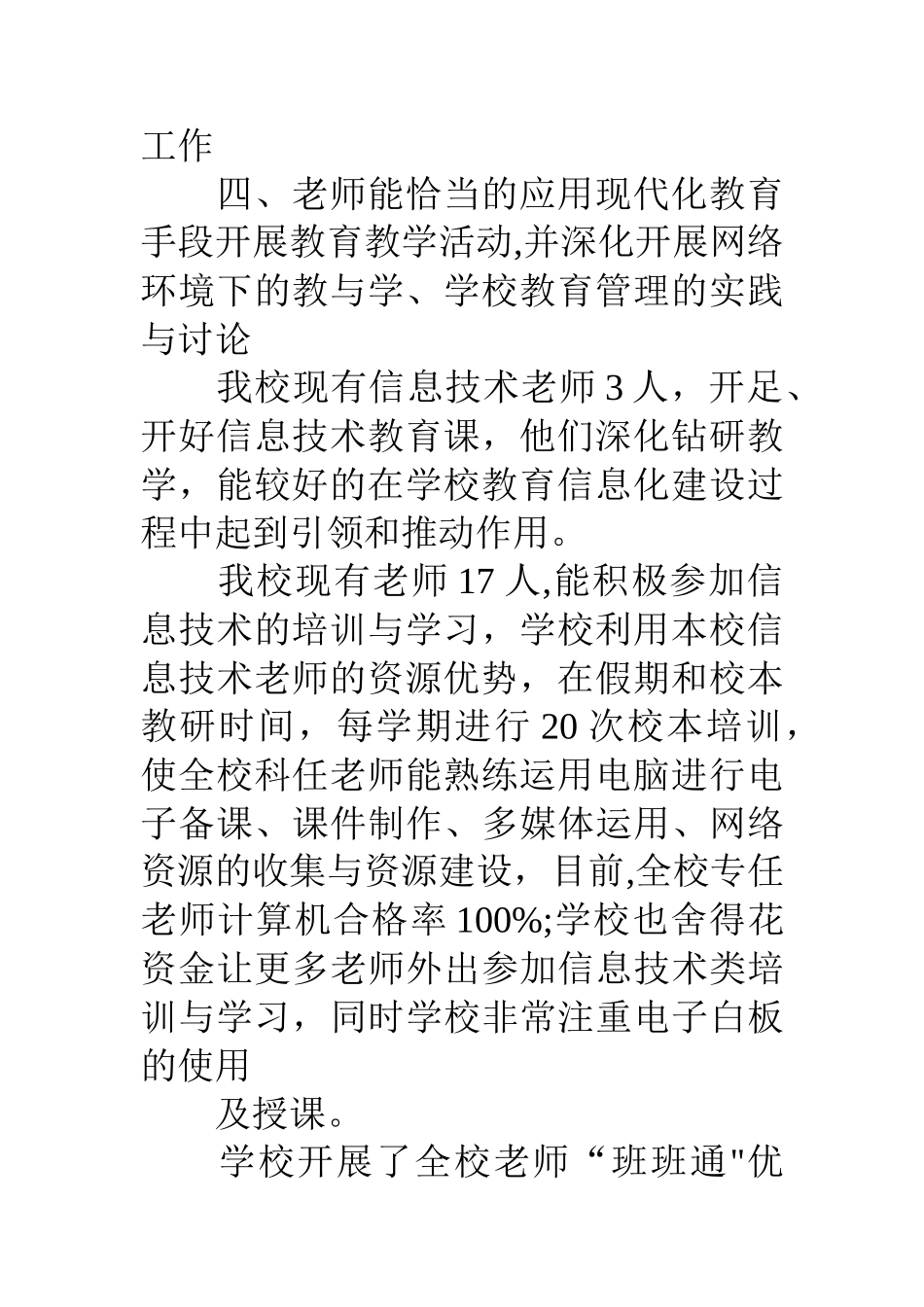 信息化教学工作总结_第3页