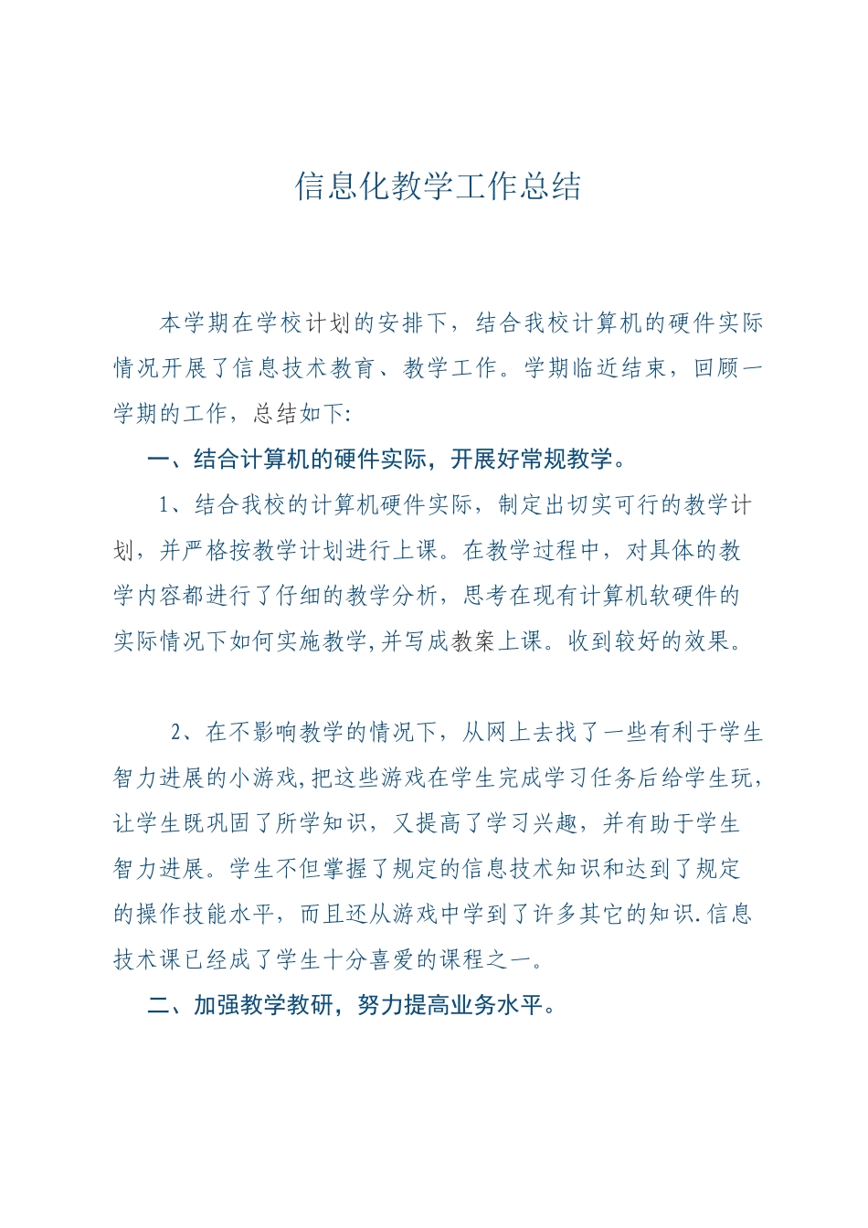 信息化教学工作总结1_第1页