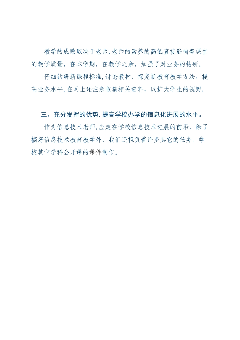 信息化教学工作总结1_第2页