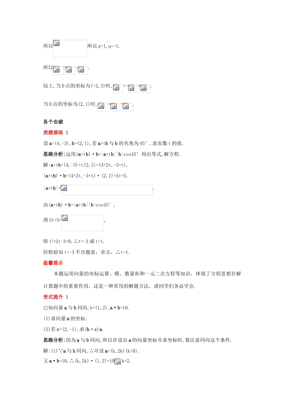 高中数学 第二章 平面向量 2.3 平面向量的数量积 2.3.3 向量数量积的坐标运算与度量公式课堂导学案 新人教B版必修4-新人教B版高一必修4数学学案_第2页