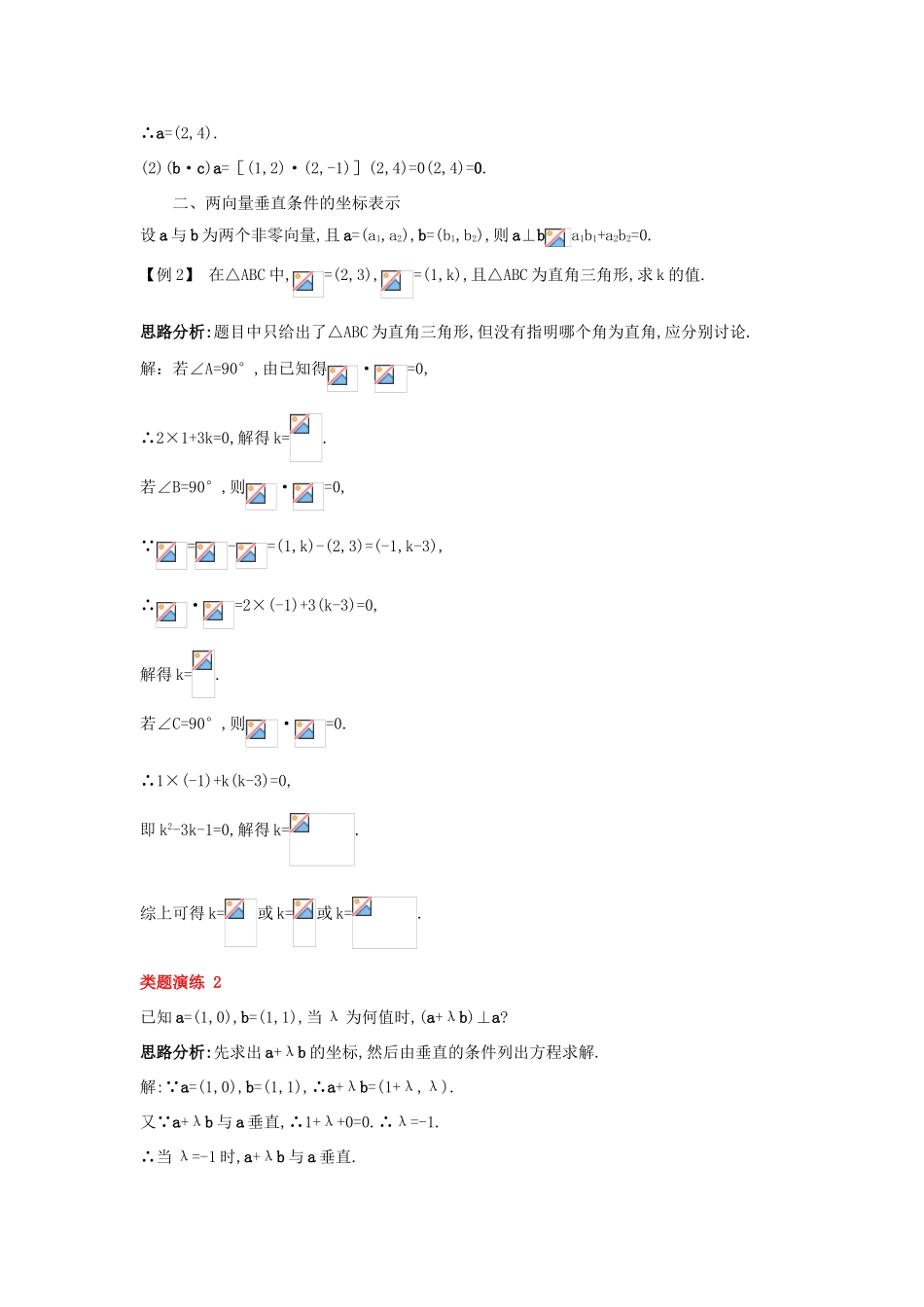 高中数学 第二章 平面向量 2.3 平面向量的数量积 2.3.3 向量数量积的坐标运算与度量公式课堂导学案 新人教B版必修4-新人教B版高一必修4数学学案_第3页