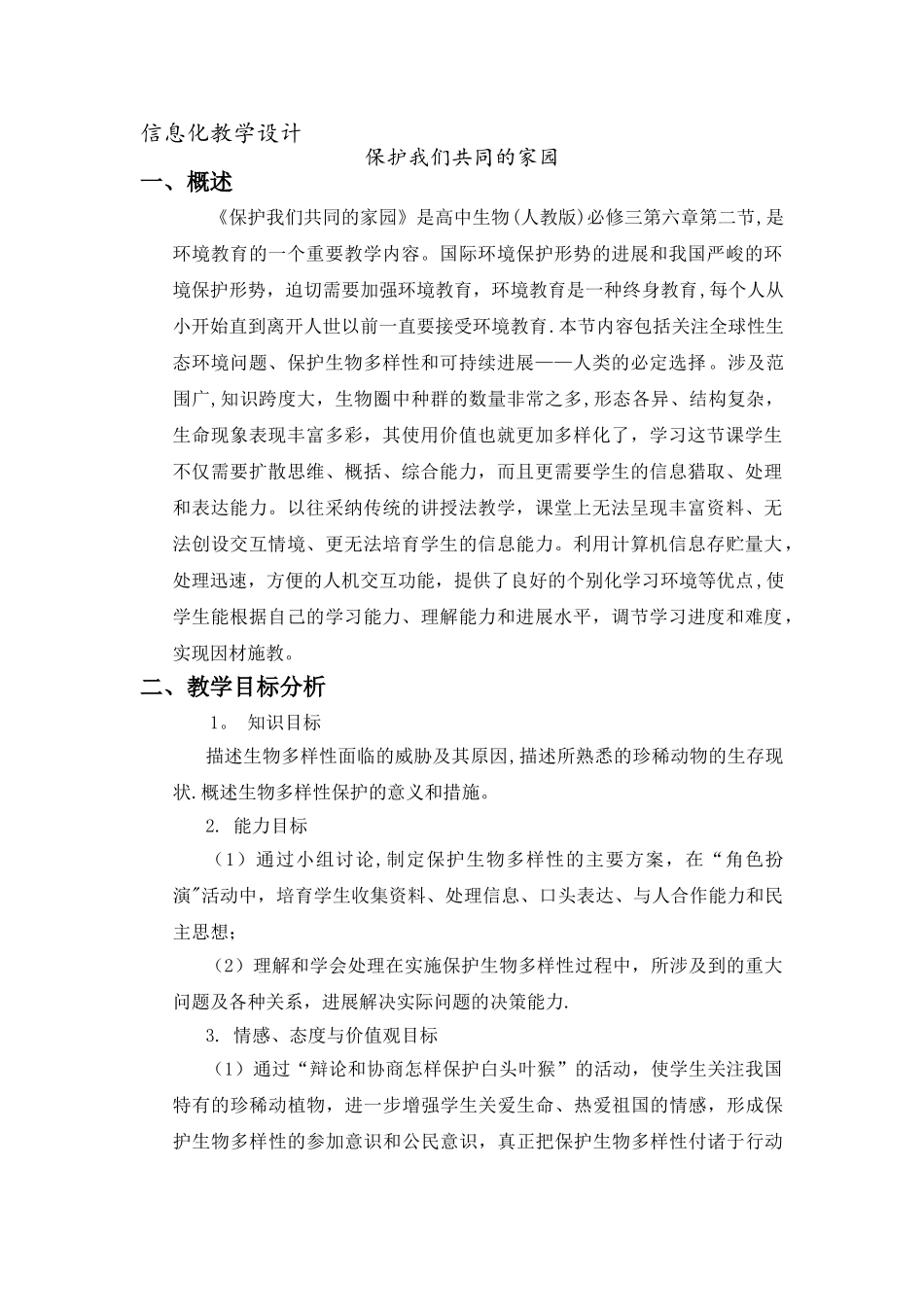 信息化教学设计方案_第1页