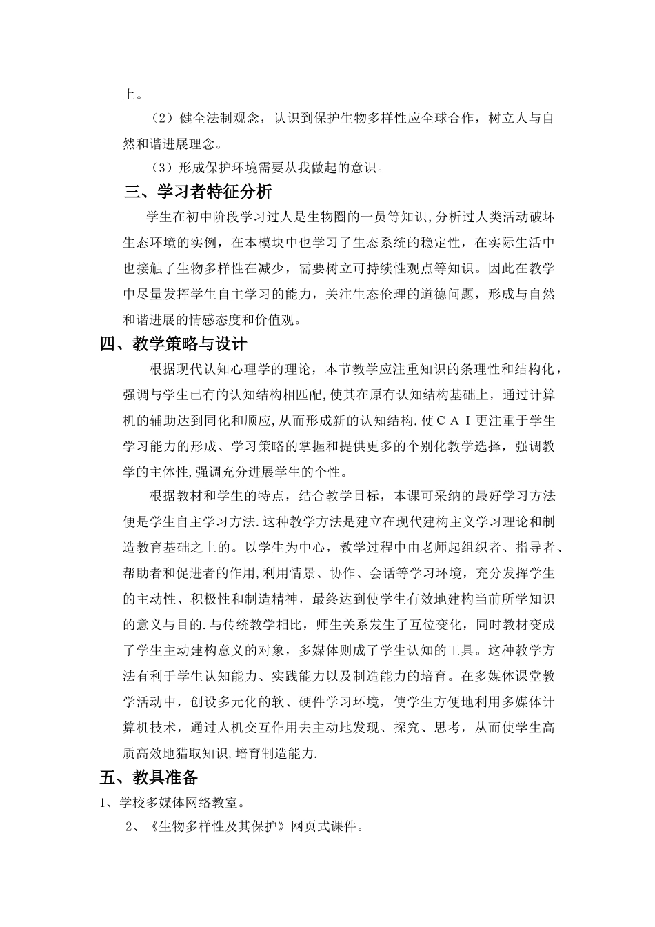 信息化教学设计方案_第2页