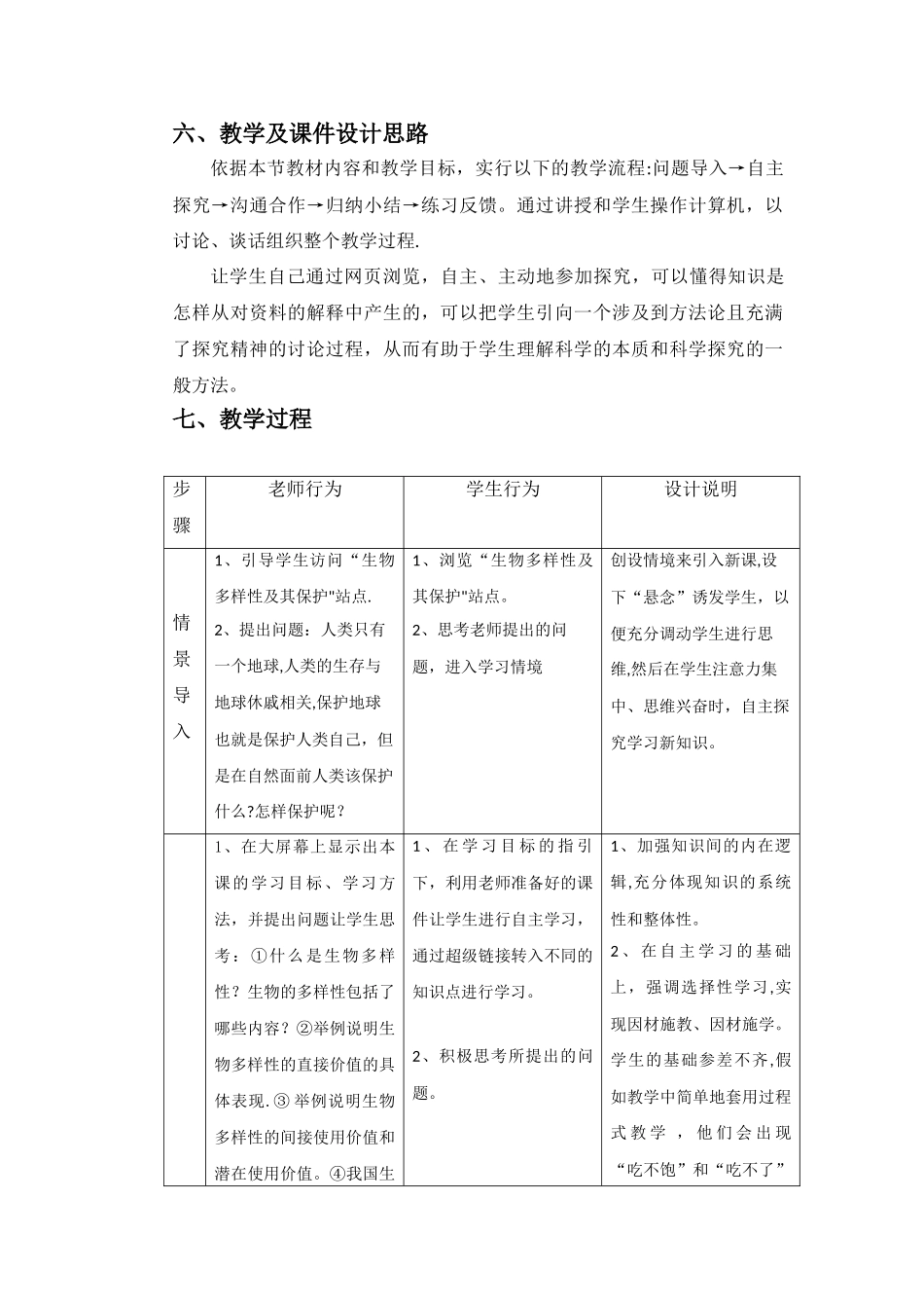 信息化教学设计方案_第3页