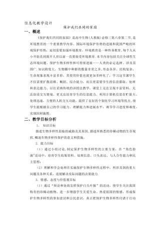 信息化教学设计方案