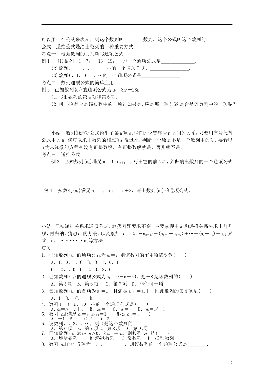 高中数学 第二章 数列 2.1 数列的概念与简单表示法学案（无答案）新人教A版必修5-新人教A版高二必修5数学学案_第2页