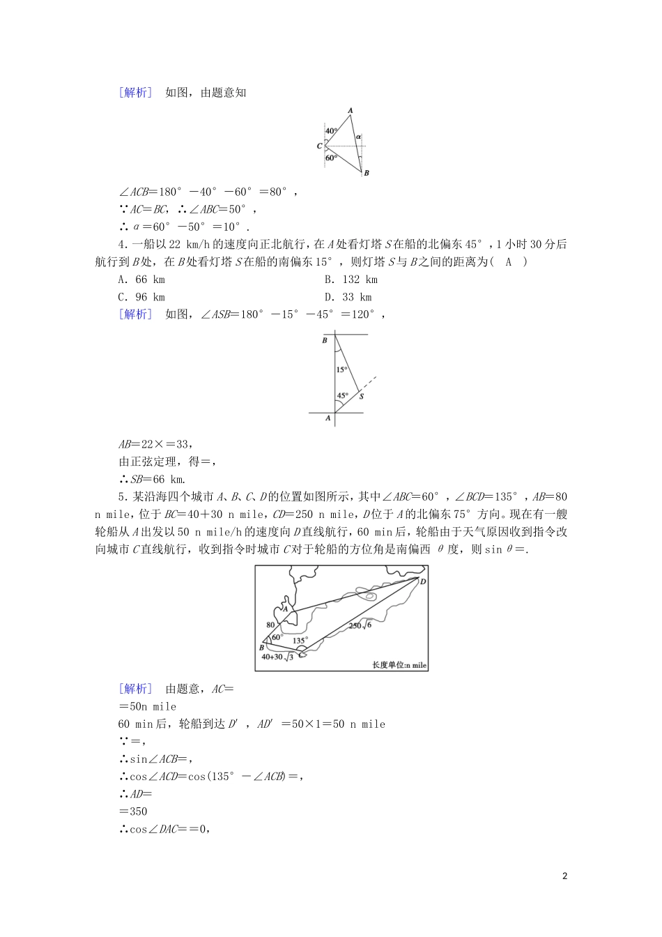 高中数学 第二章 解三角形 3 解三角形的实际应用举例 第2课时 角度和物理问题学案（含解析）北师大版必修5-北师大版高中必修5数学学案_第2页