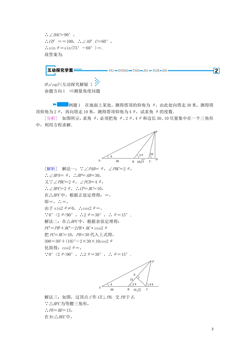 高中数学 第二章 解三角形 3 解三角形的实际应用举例 第2课时 角度和物理问题学案（含解析）北师大版必修5-北师大版高中必修5数学学案_第3页