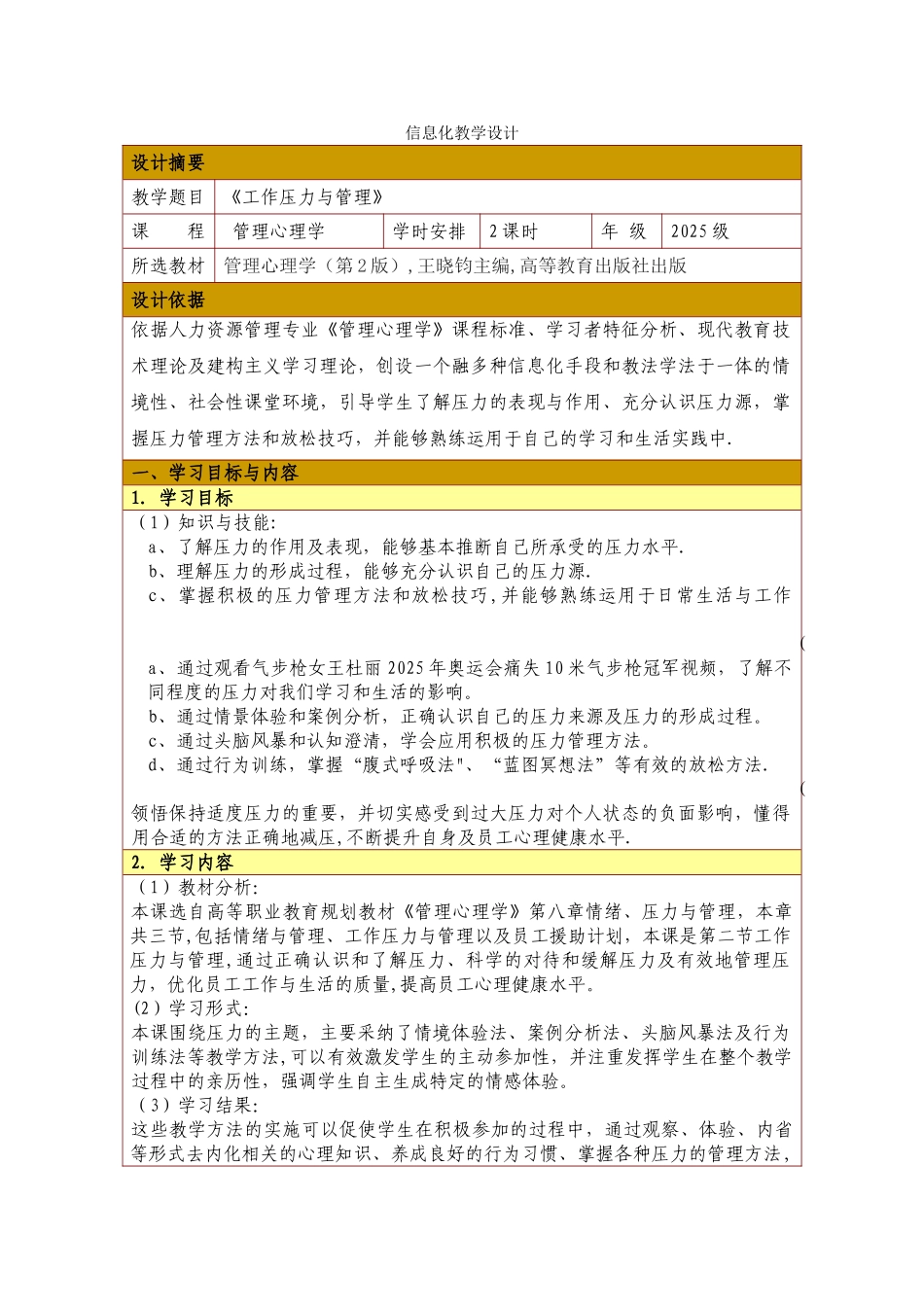 信息化教学设计教案_第1页