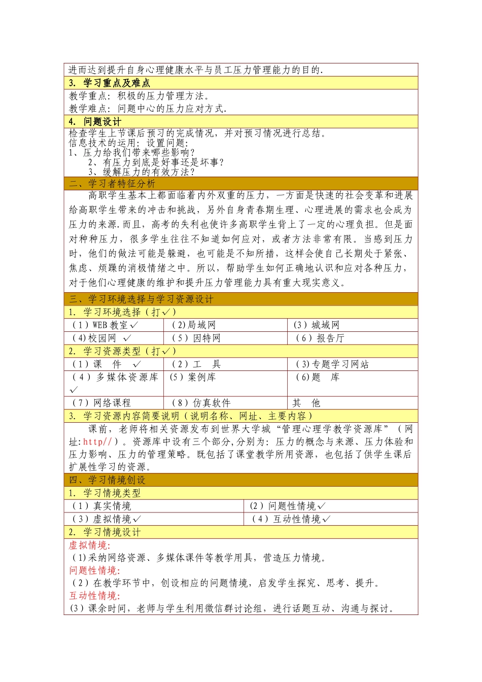 信息化教学设计教案_第2页