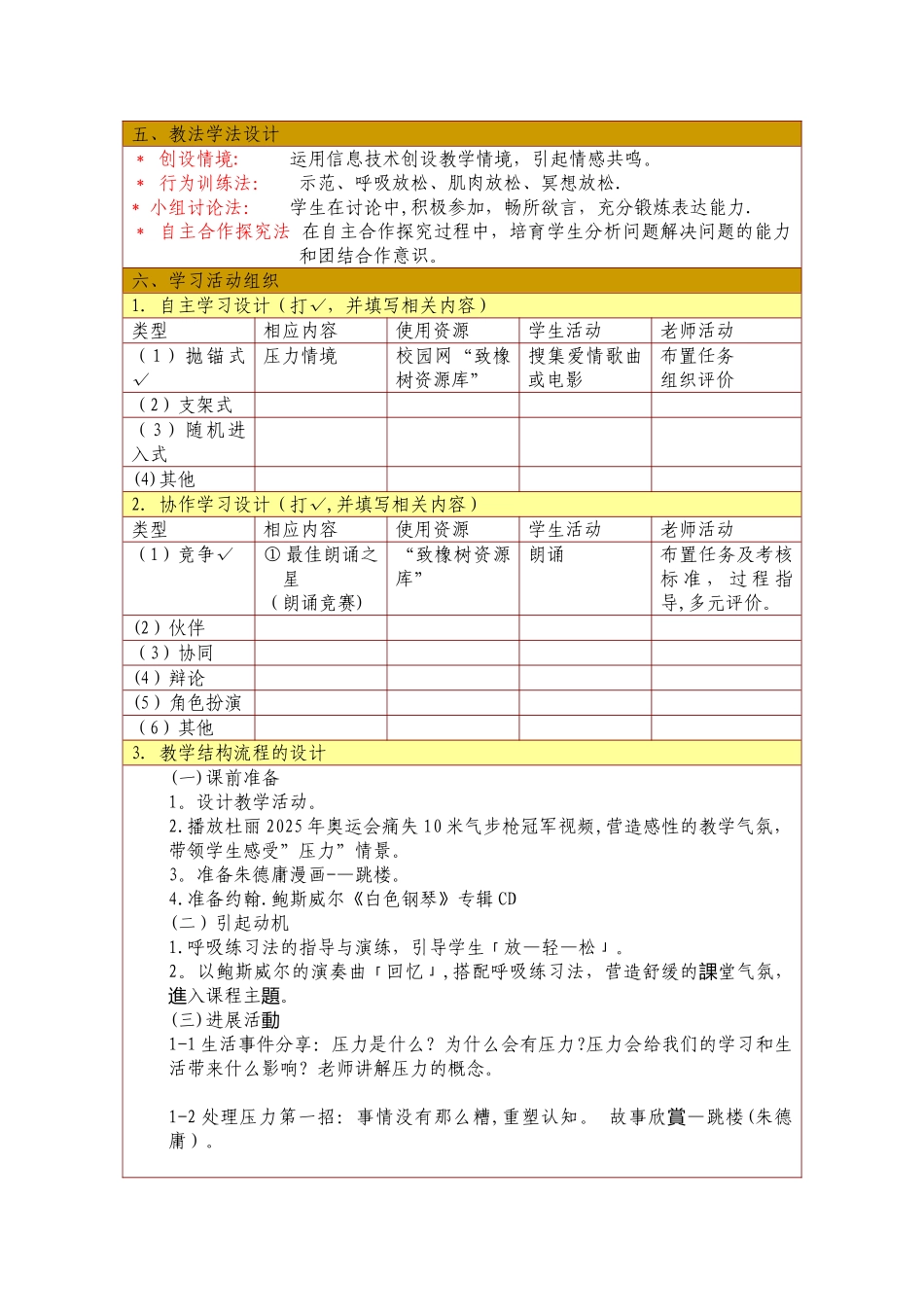 信息化教学设计教案_第3页