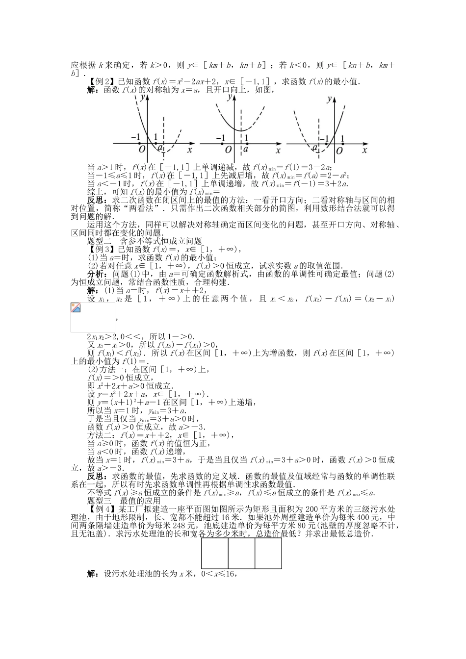高中数学 第二章 函数概念与基本初等函数I 2.2 函数的简单性质 2.2.1 函数的单调性（2）学案 苏教版必修1-苏教版高一必修1数学学案_第2页