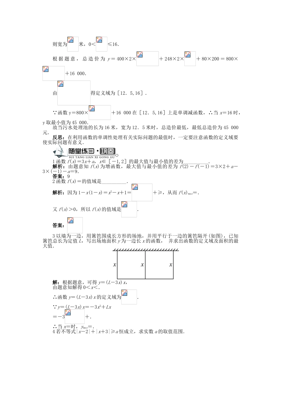 高中数学 第二章 函数概念与基本初等函数I 2.2 函数的简单性质 2.2.1 函数的单调性（2）学案 苏教版必修1-苏教版高一必修1数学学案_第3页
