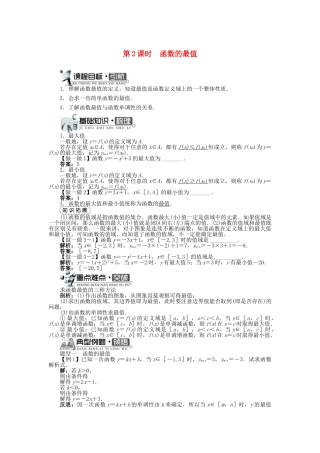 高中数学 第二章 函数概念与基本初等函数I 2.2 函数的简单性质 2.2.1 函数的单调性（2）学案 苏教版必修1-苏教版高一必修1数学学案