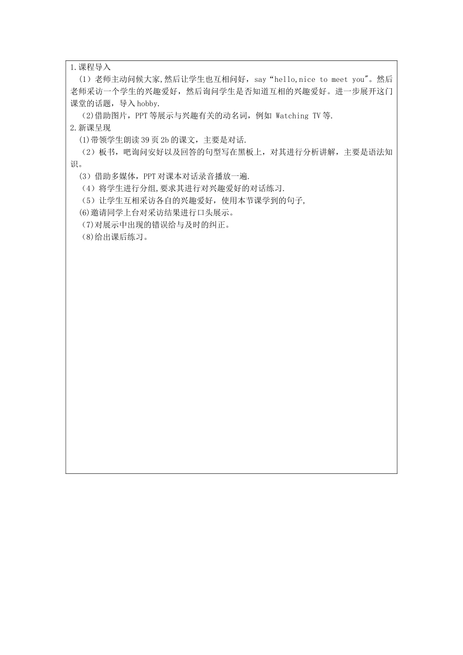 信息化教学设计方案模板_第3页