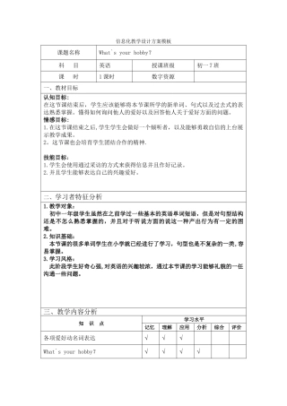 信息化教学设计方案模板