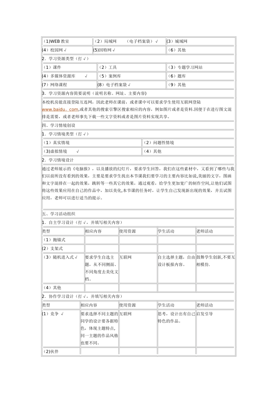信息化教学设计案例_第2页