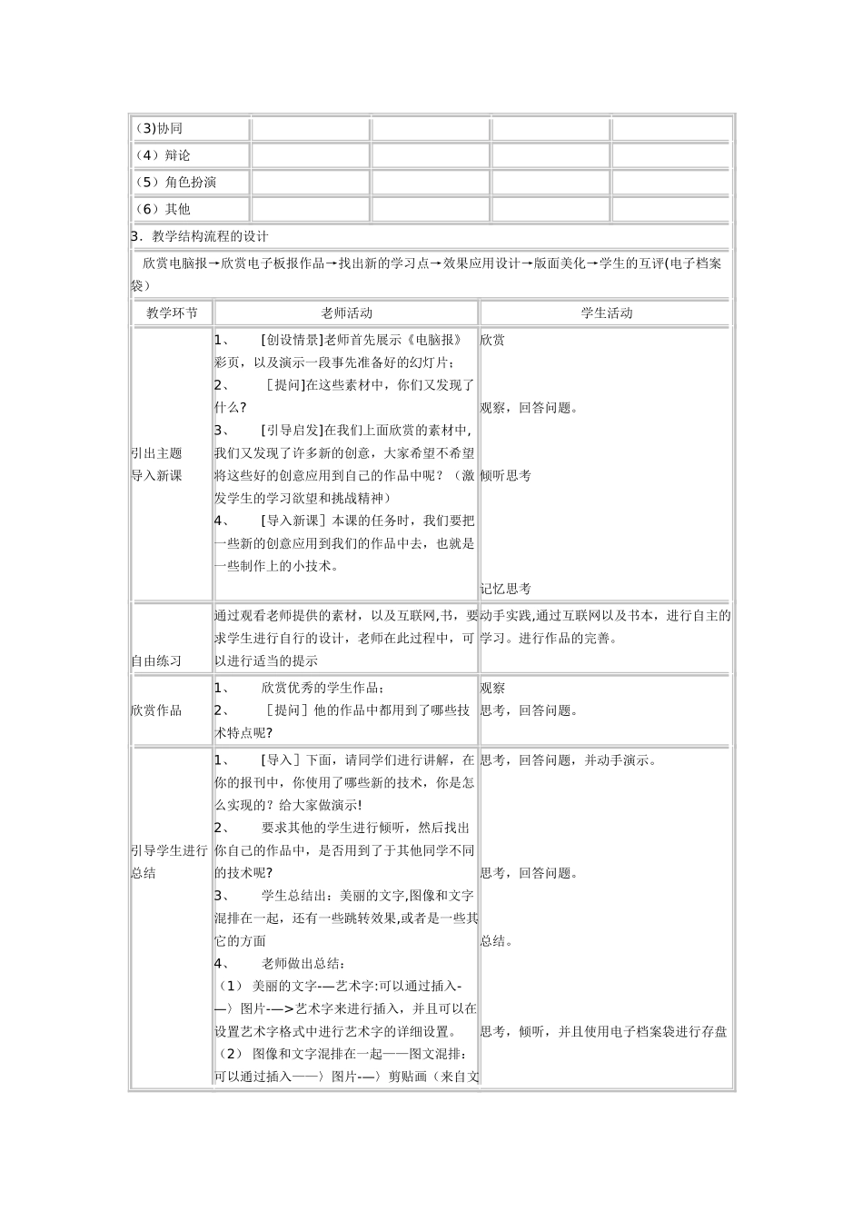 信息化教学设计案例_第3页