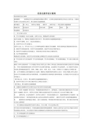 信息化教学设计案例