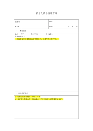 信息化教学设计方案表格模板