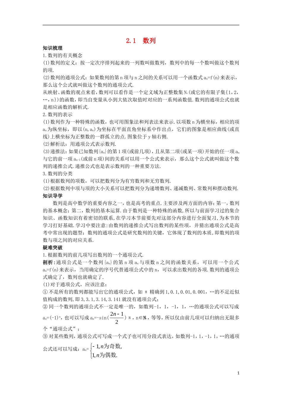 高中数学 第二章 数列 2.1 数列名师导航学案 新人教B版必修5-新人教B版高二必修5数学学案_第1页