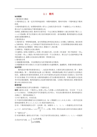 高中数学 第二章 数列 2.1 数列名师导航学案 新人教B版必修5-新人教B版高二必修5数学学案