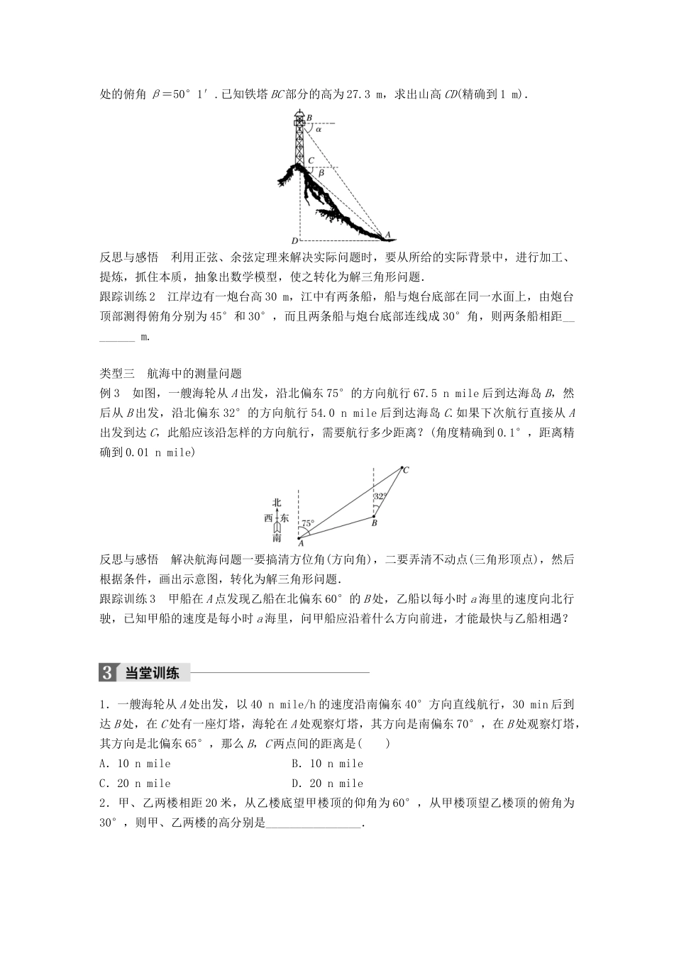 高中数学 第二章 解三角形 3 解三角形的实际应用举例学案 北师大版必修5-北师大版高一必修5数学学案_第2页