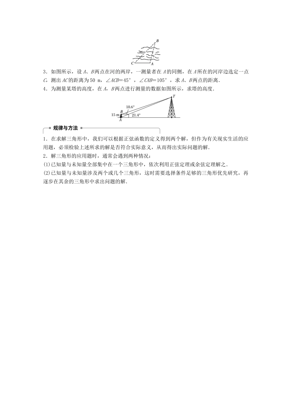 高中数学 第二章 解三角形 3 解三角形的实际应用举例学案 北师大版必修5-北师大版高一必修5数学学案_第3页