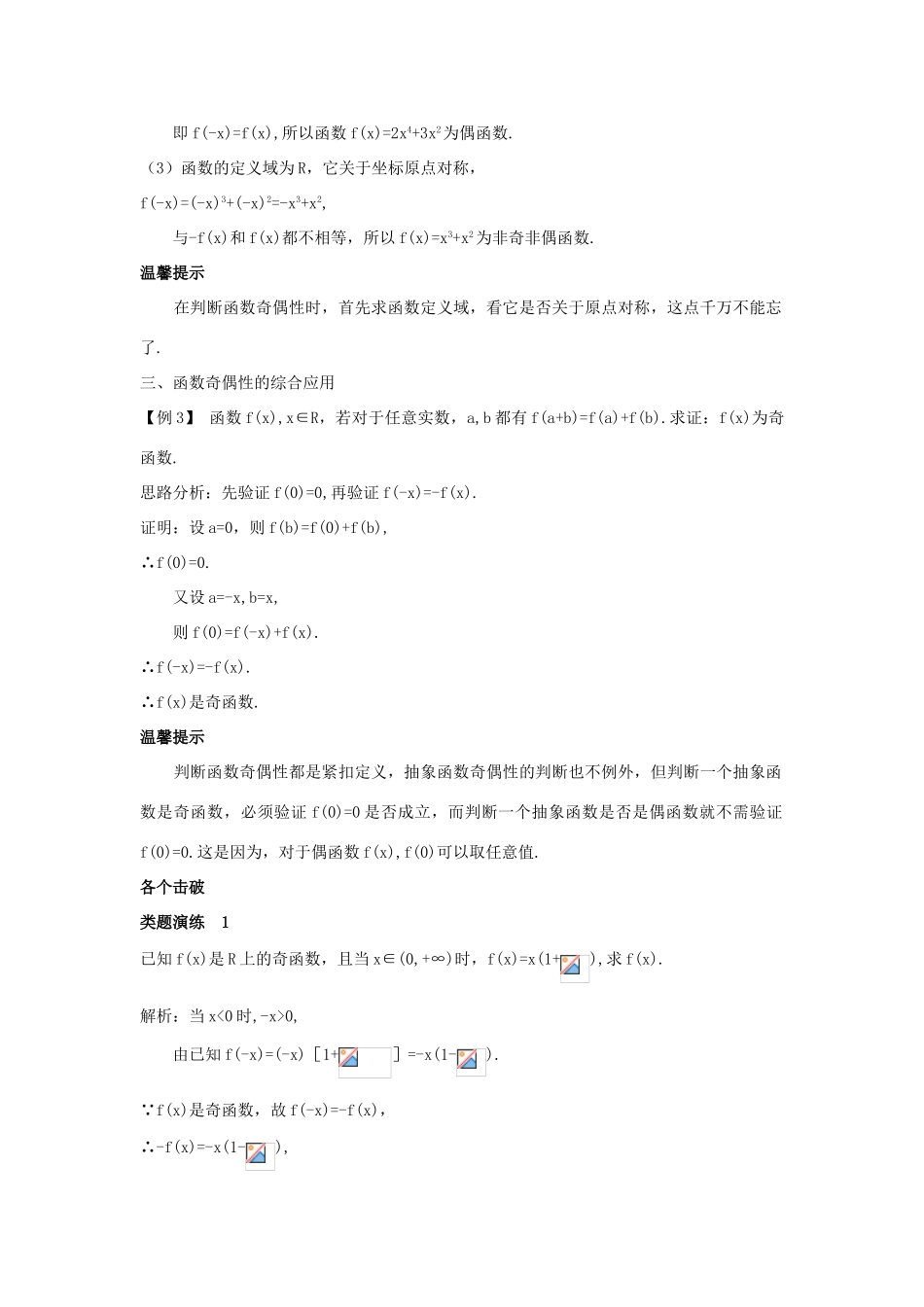 高中数学 第二章 函数概念与基本初等函数I 2.2 函数的简单性质 2.2.2 函数的奇偶性课堂导学案 苏教版必修1-苏教版高一必修1数学学案_第2页