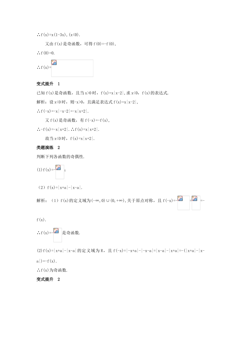 高中数学 第二章 函数概念与基本初等函数I 2.2 函数的简单性质 2.2.2 函数的奇偶性课堂导学案 苏教版必修1-苏教版高一必修1数学学案_第3页