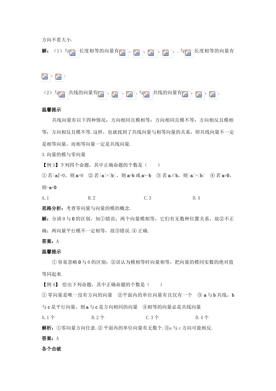 高中数学 第二章 平面向量 2.1 向量的概念及表示导学案 苏教版必修4-苏教版高一必修4数学学案_第2页