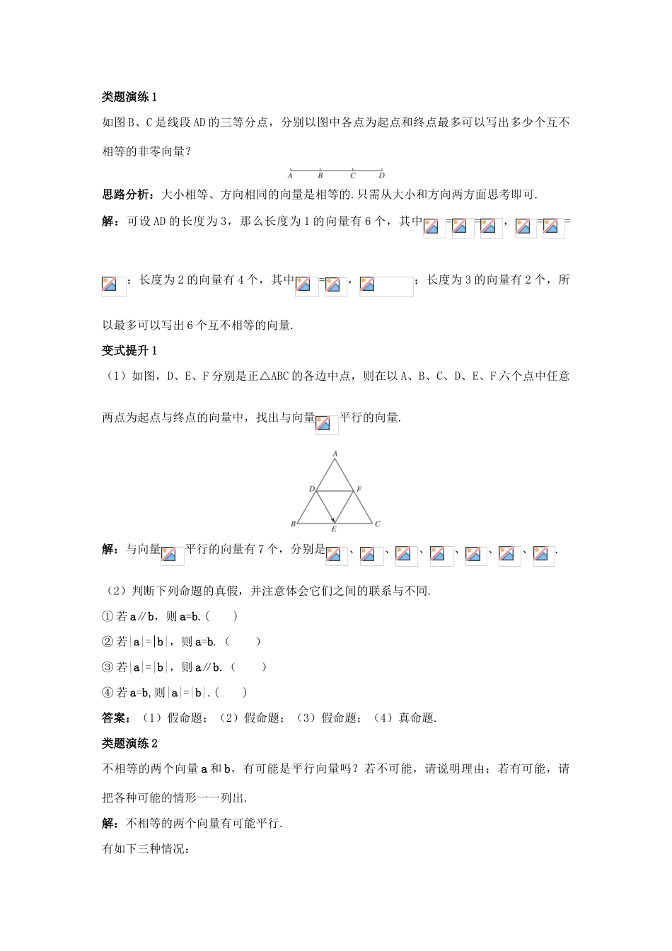 高中数学 第二章 平面向量 2.1 向量的概念及表示导学案 苏教版必修4-苏教版高一必修4数学学案_第3页