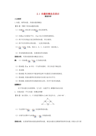 高中数学 第二章 平面向量 2.1 向量的概念及表示导学案 苏教版必修4-苏教版高一必修4数学学案