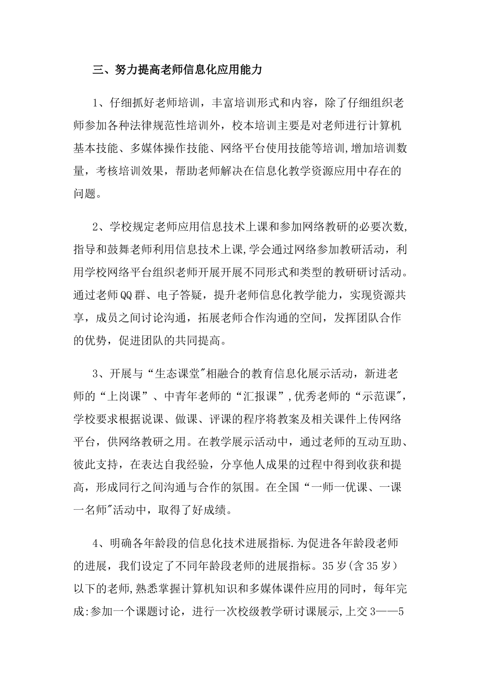 信息化教学资源有效应用工作总结_第2页