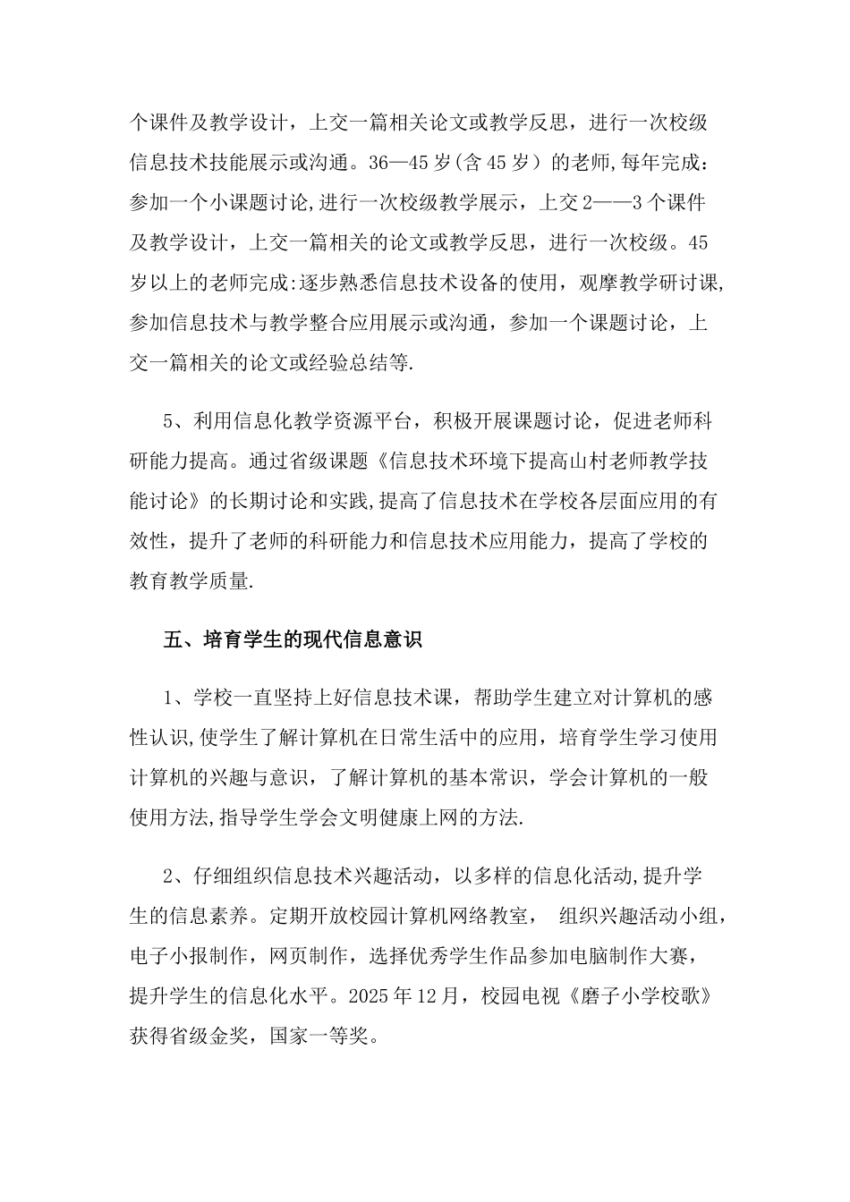 信息化教学资源有效应用工作总结_第3页